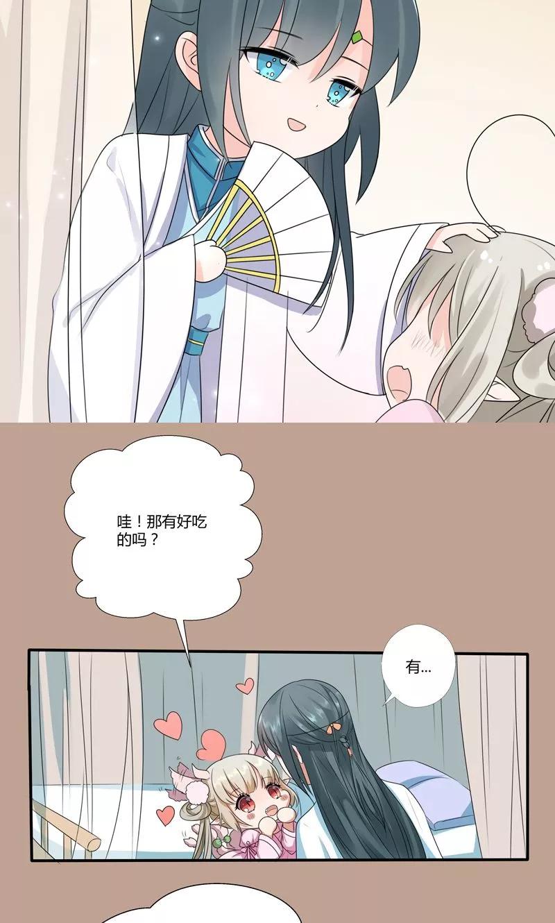 《这些神兽有点萌之通天噬宠》神兽小剧场 第7页