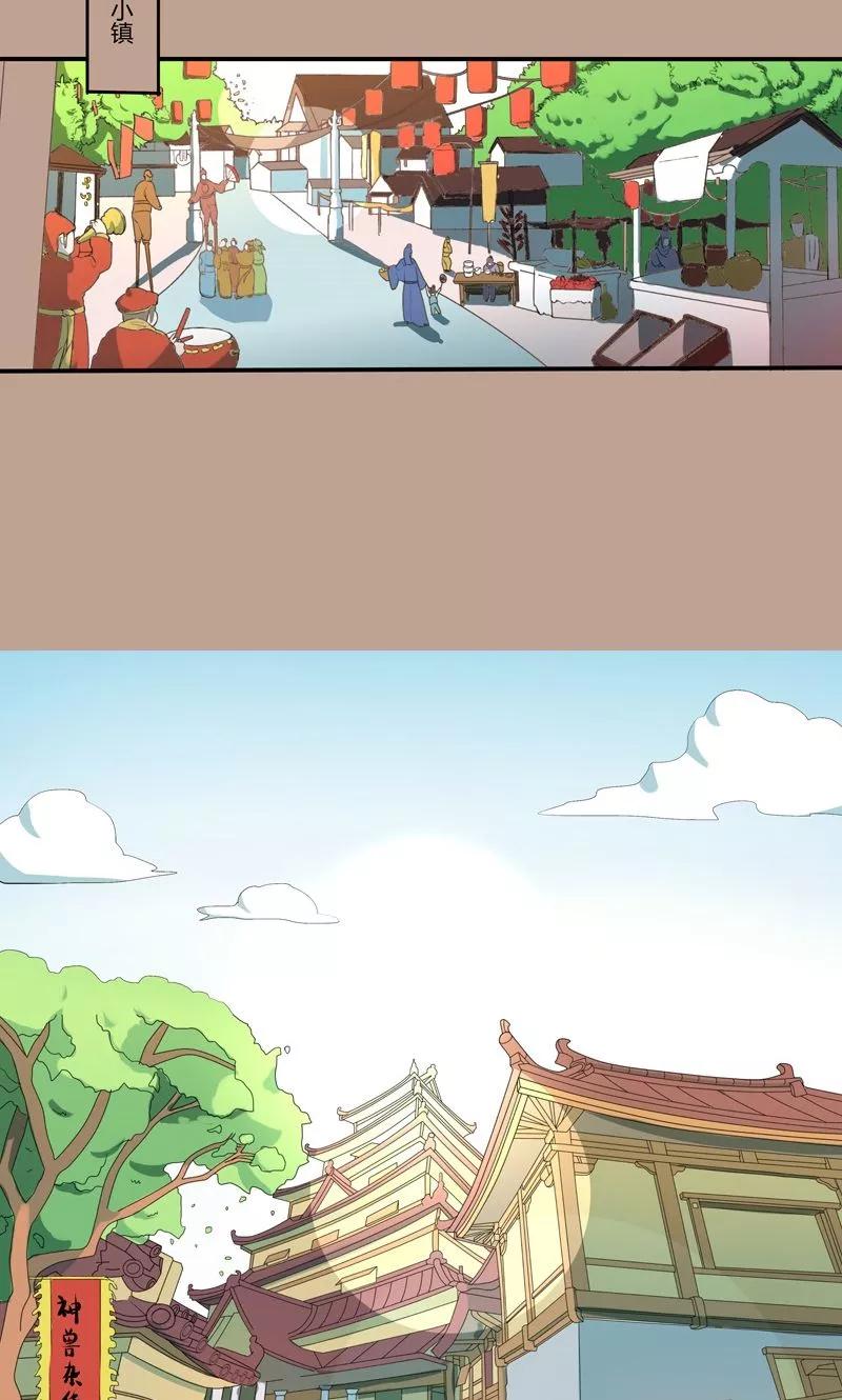 《这些神兽有点萌之通天噬宠》神兽小剧场 第9页