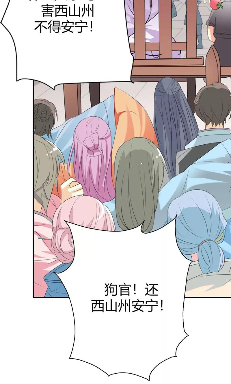 《这些神兽有点萌之通天噬宠》第3季50话 给我等着 第10页