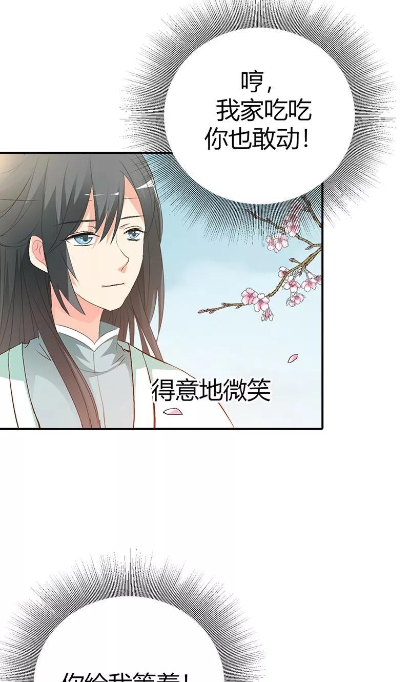 《这些神兽有点萌之通天噬宠》第3季50话 给我等着 第15页