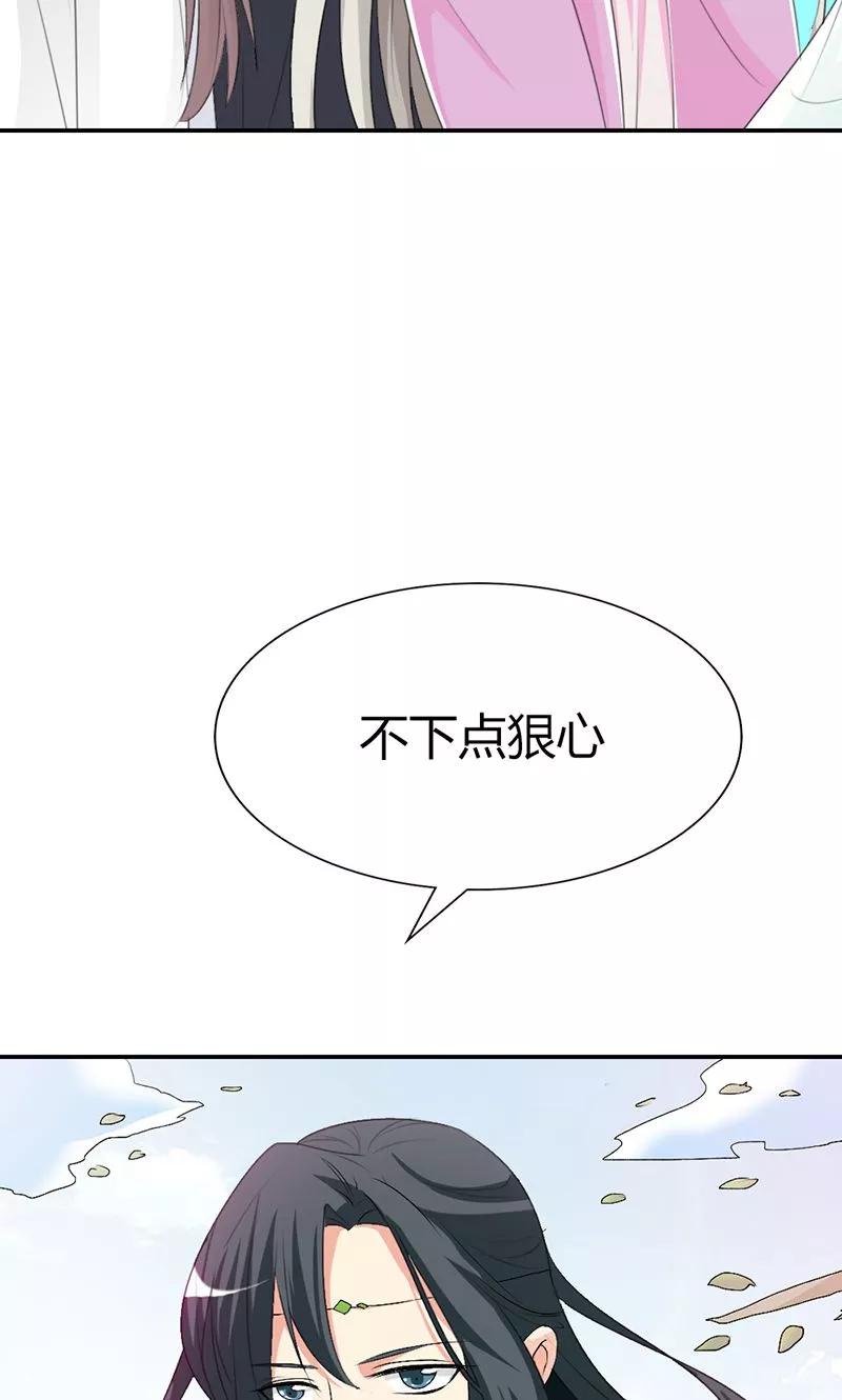 《这些神兽有点萌之通天噬宠》第3季50话 给我等着 第4页