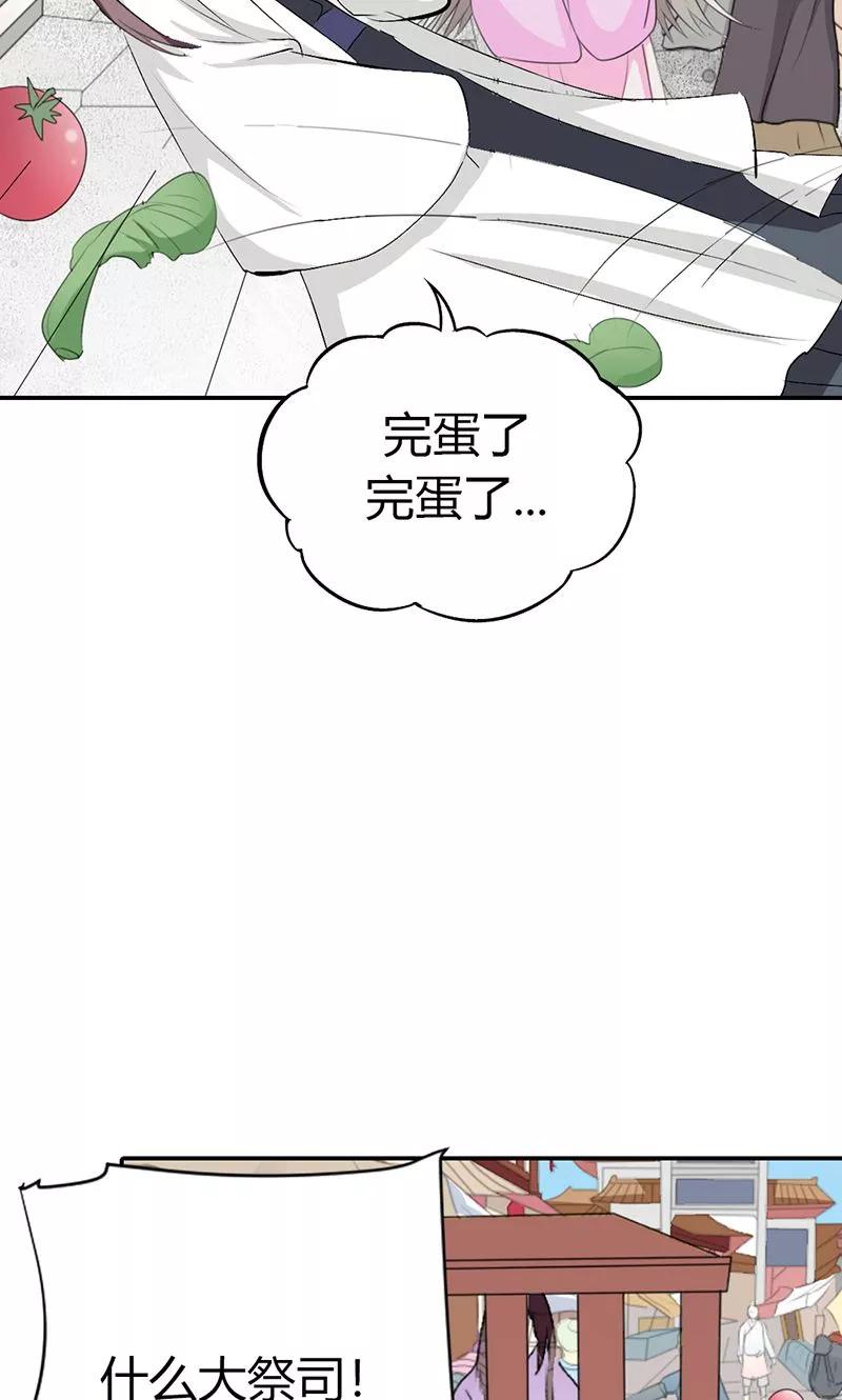 《这些神兽有点萌之通天噬宠》第3季50话 给我等着 第9页