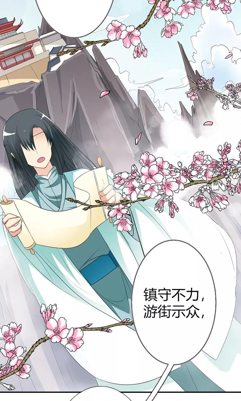 《这些神兽有点萌之通天噬宠》第3季49话 极刑处置 第10页
