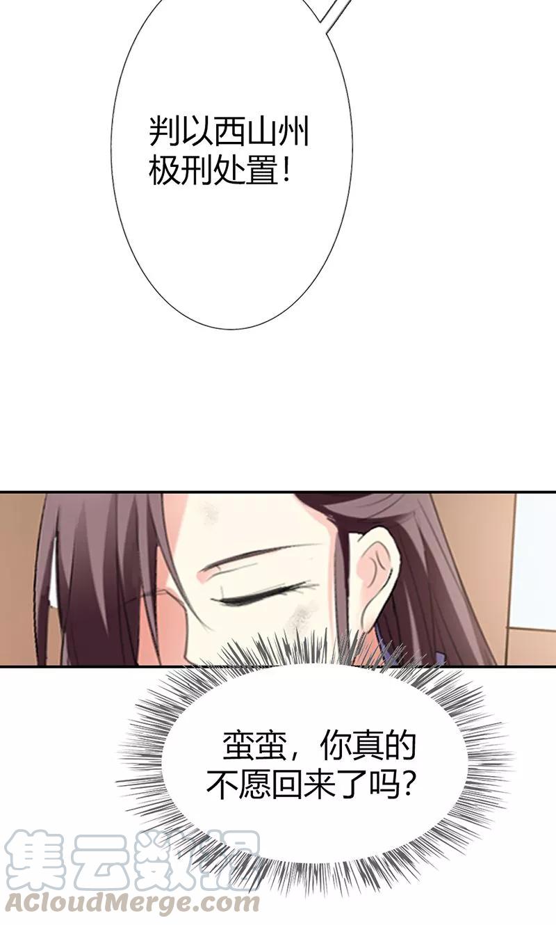 《这些神兽有点萌之通天噬宠》第3季49话 极刑处置 第11页