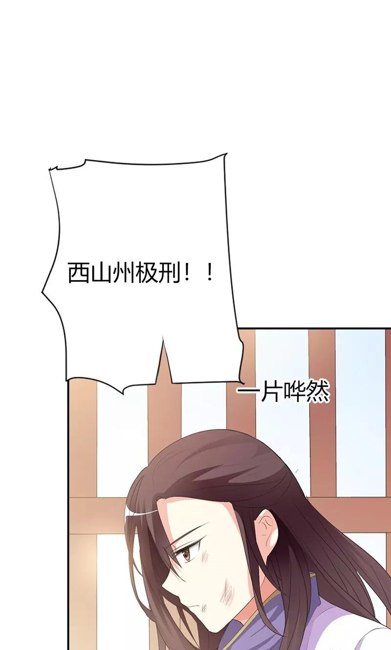 《这些神兽有点萌之通天噬宠》第3季49话 极刑处置 第12页