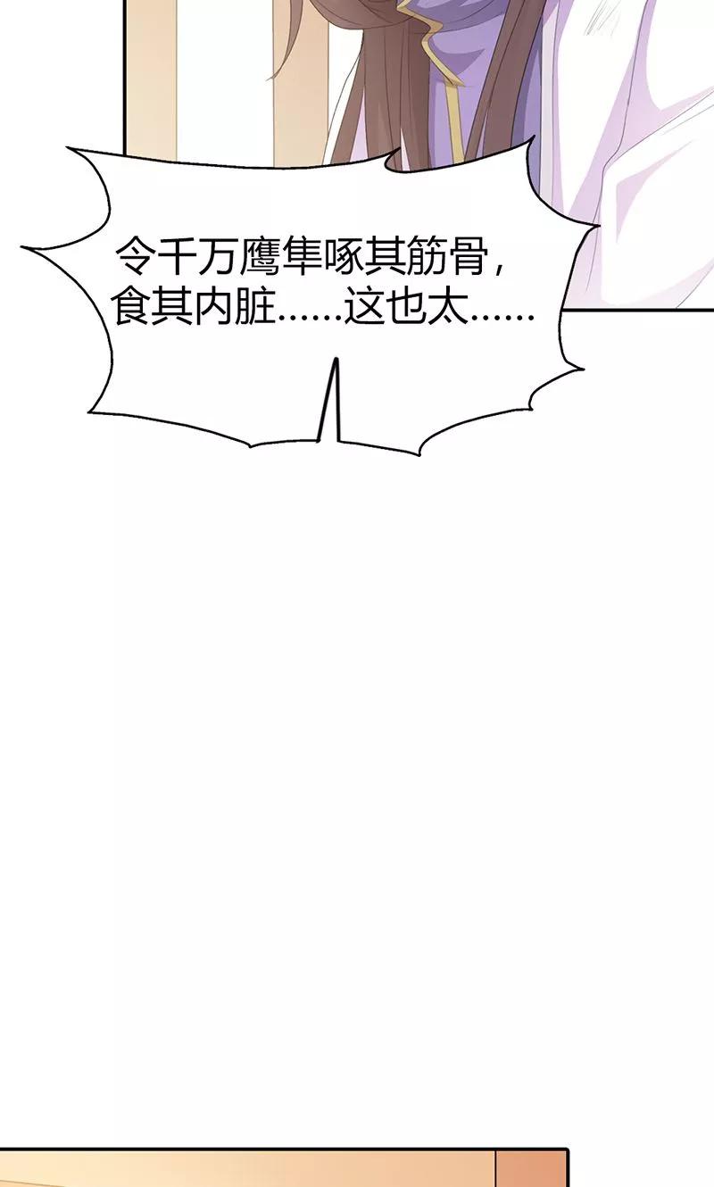 《这些神兽有点萌之通天噬宠》第3季49话 极刑处置 第13页