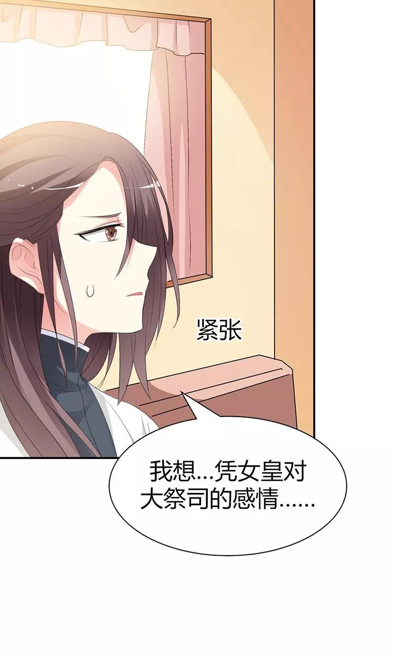 《这些神兽有点萌之通天噬宠》第3季49话 极刑处置 第14页