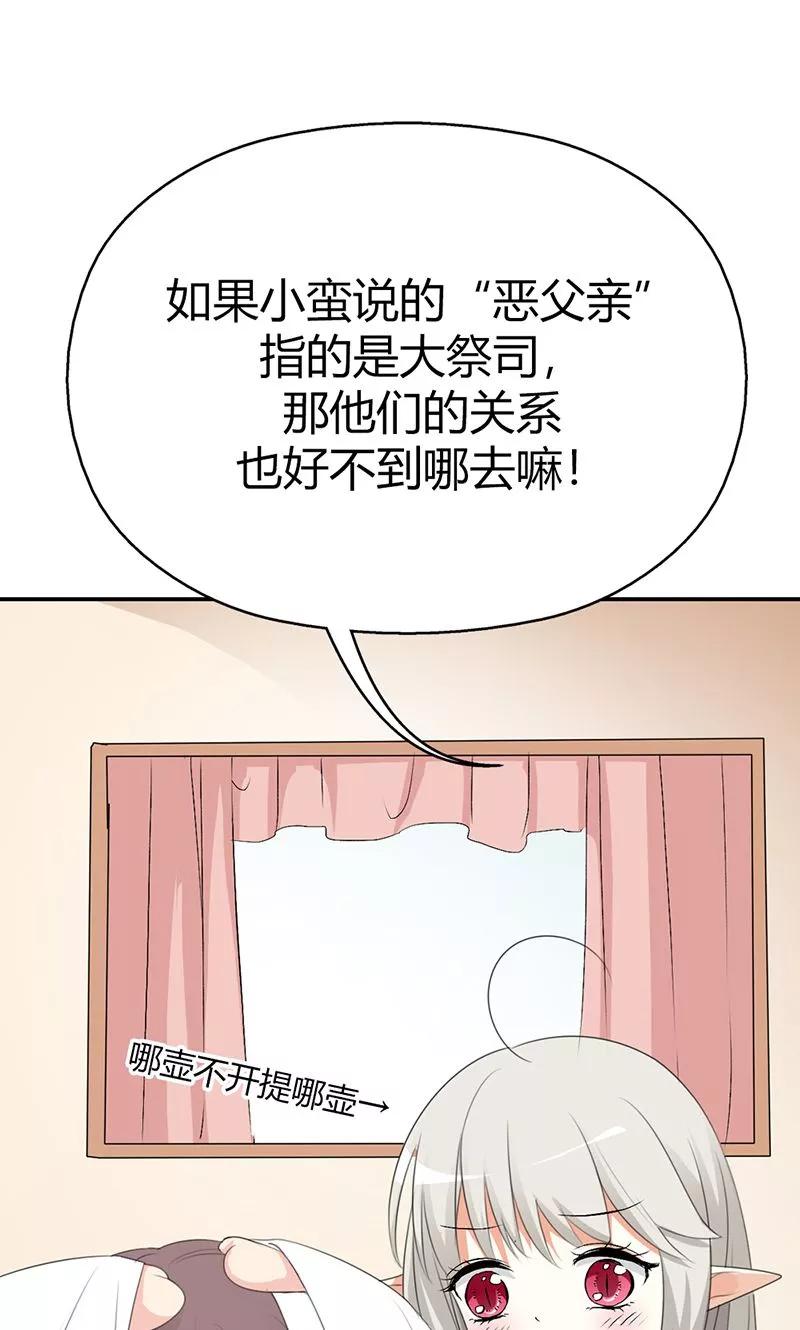 《这些神兽有点萌之通天噬宠》第3季49话 极刑处置 第16页