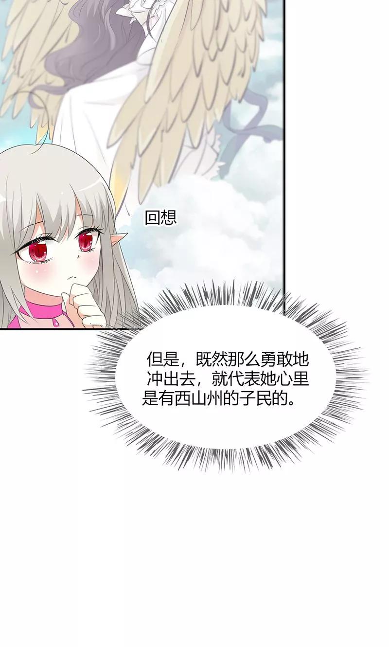 《这些神兽有点萌之通天噬宠》第3季49话 极刑处置 第18页