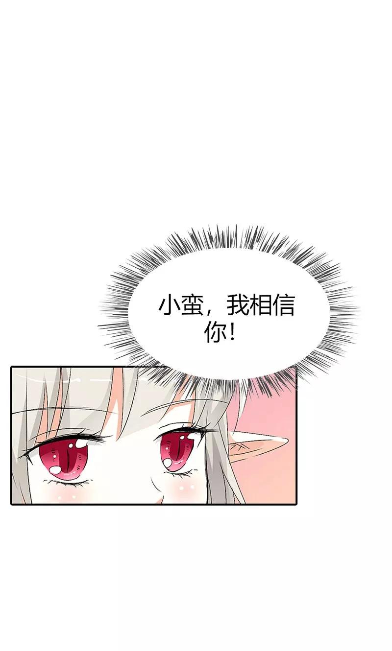 《这些神兽有点萌之通天噬宠》第3季49话 极刑处置 第19页