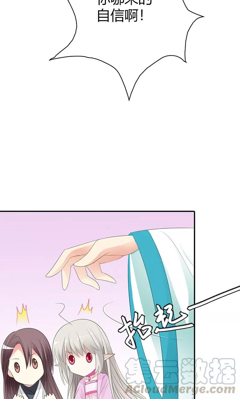 《这些神兽有点萌之通天噬宠》第3季49话 极刑处置 第21页