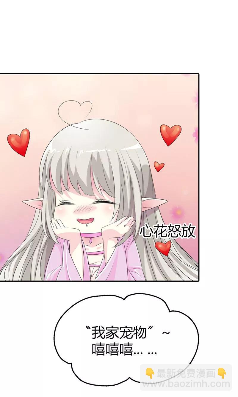 《这些神兽有点萌之通天噬宠》第3季49话 极刑处置 第3页