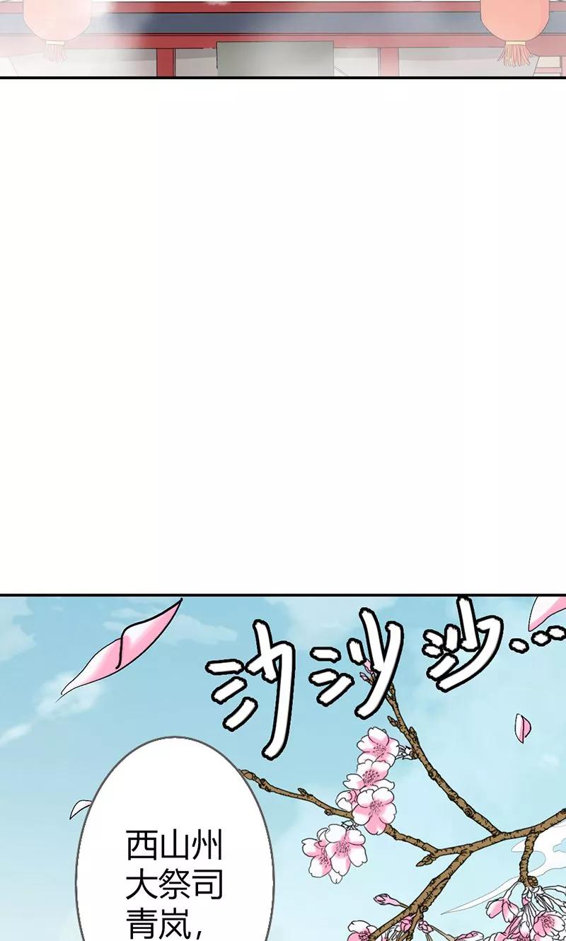 《这些神兽有点萌之通天噬宠》第3季49话 极刑处置 第9页