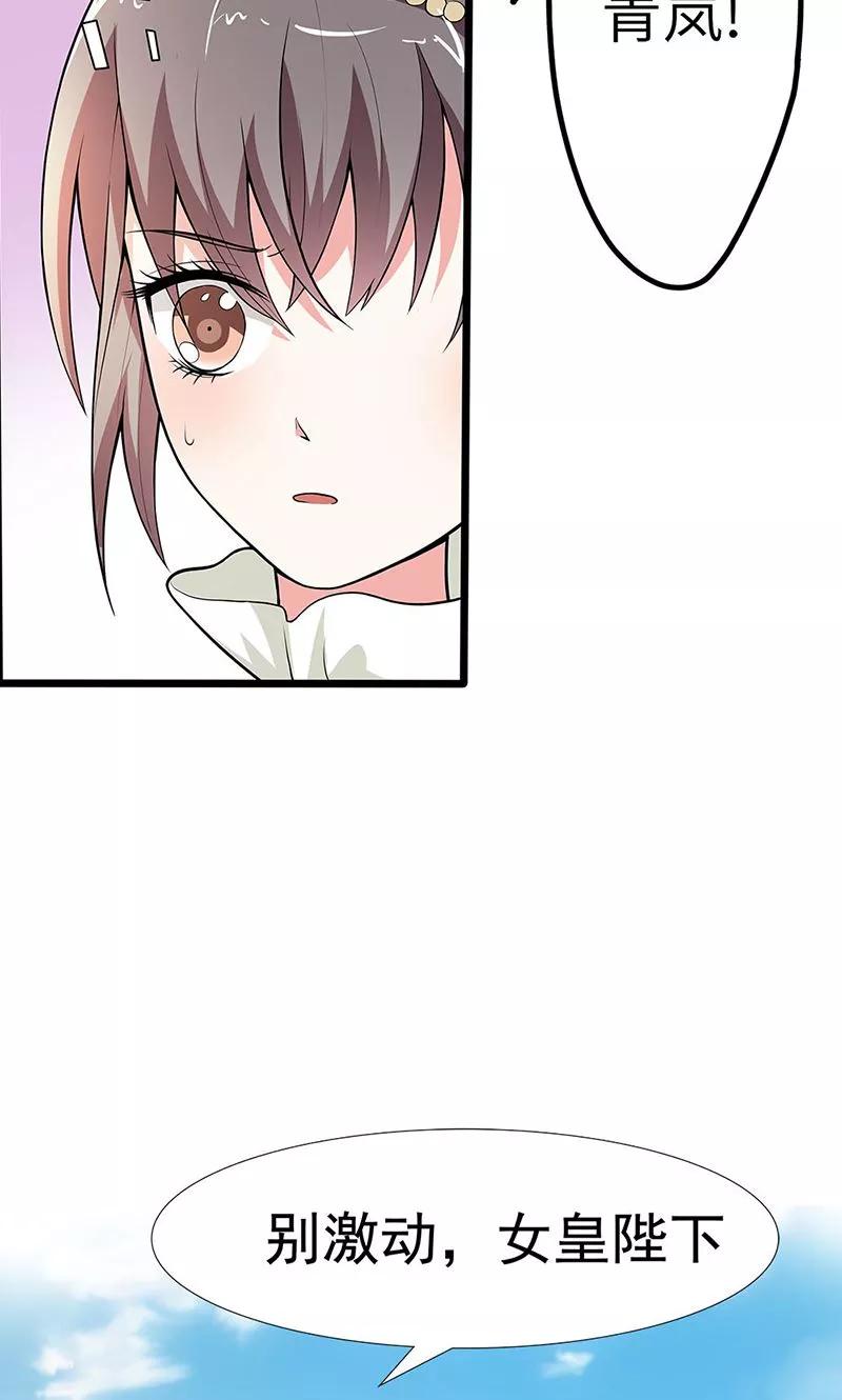 《这些神兽有点萌之通天噬宠》第3季54话 为什么不娶我！ 第12页