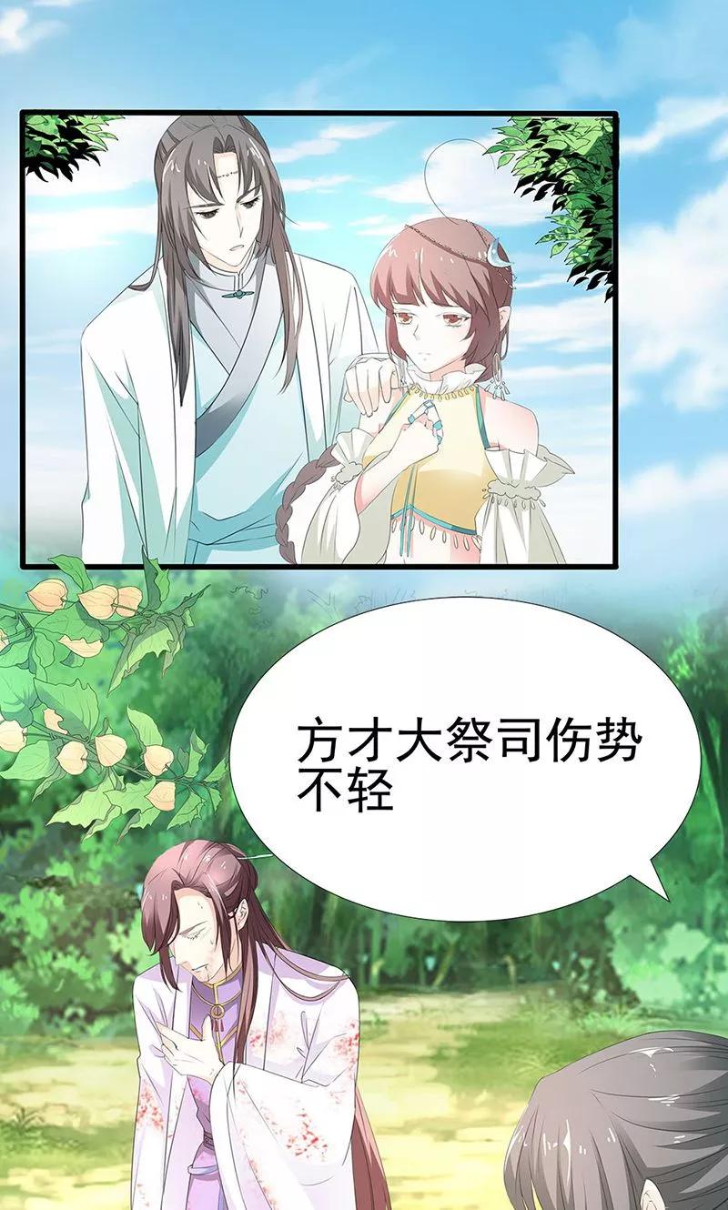 《这些神兽有点萌之通天噬宠》第3季54话 为什么不娶我！ 第13页
