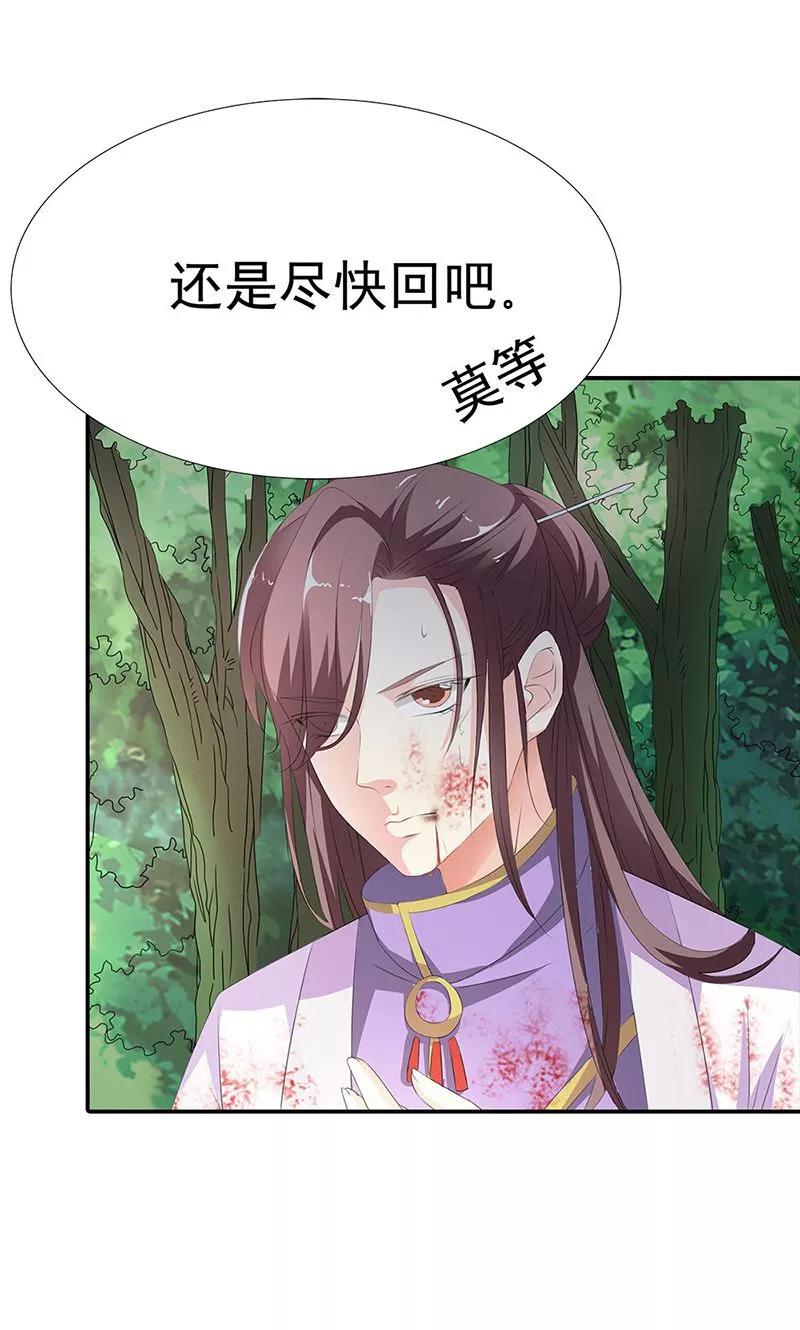 《这些神兽有点萌之通天噬宠》第3季54话 为什么不娶我！ 第15页