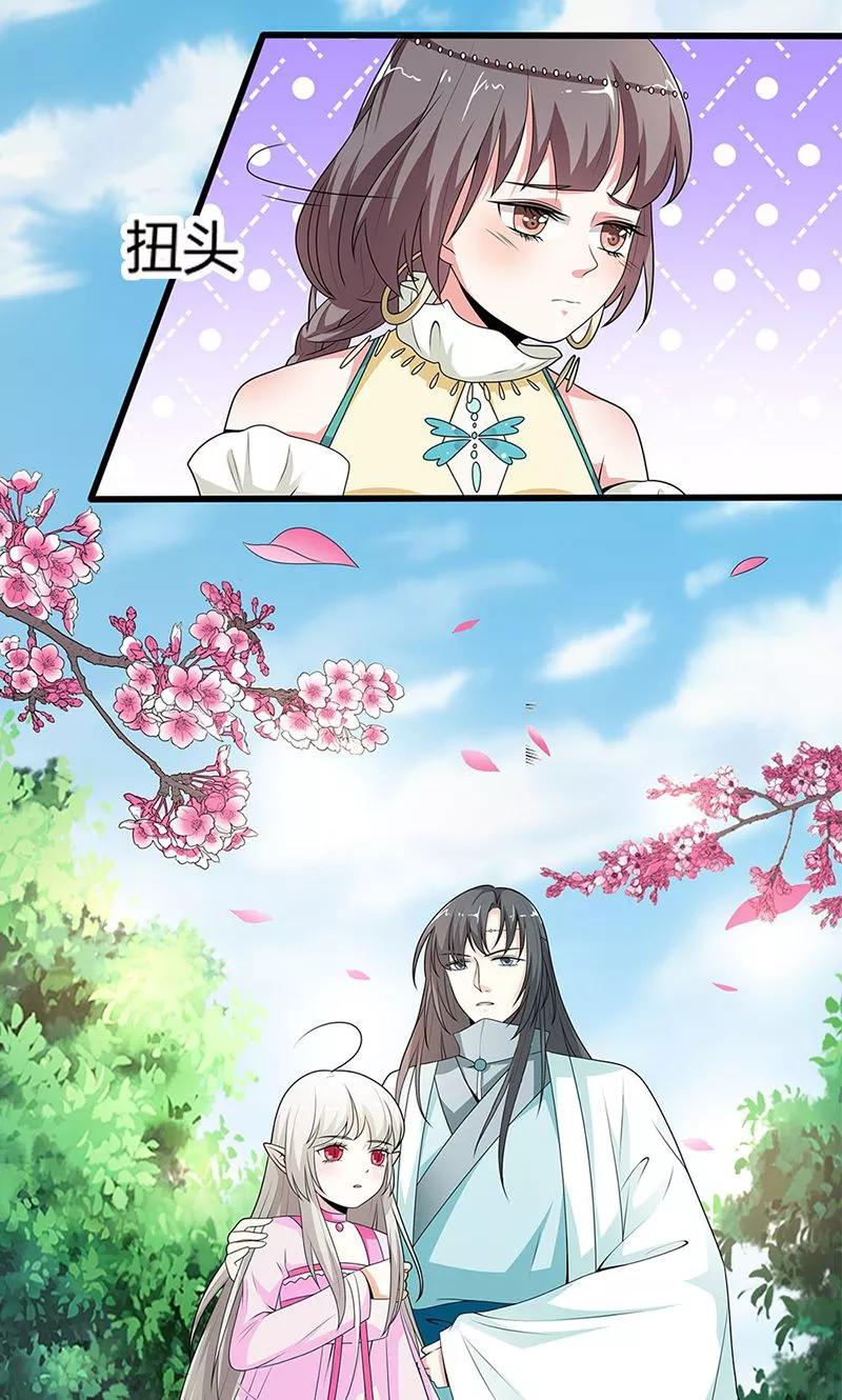 《这些神兽有点萌之通天噬宠》第3季54话 为什么不娶我！ 第17页