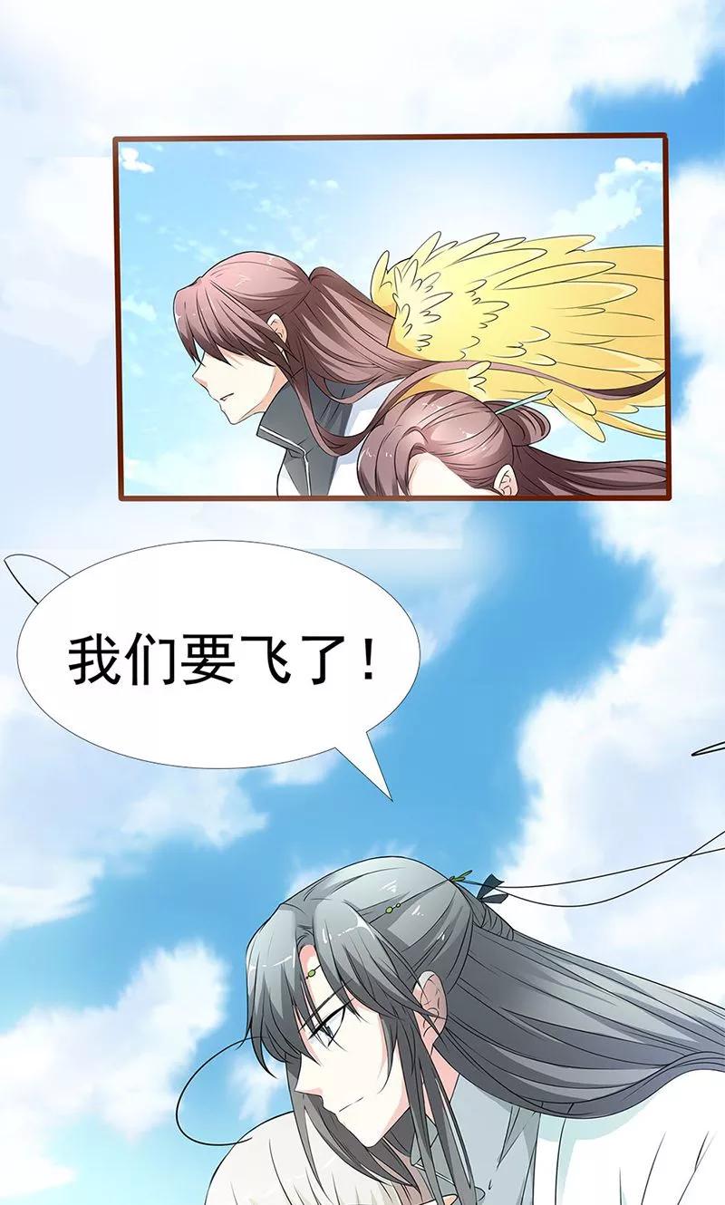 《这些神兽有点萌之通天噬宠》第3季54话 为什么不娶我！ 第19页