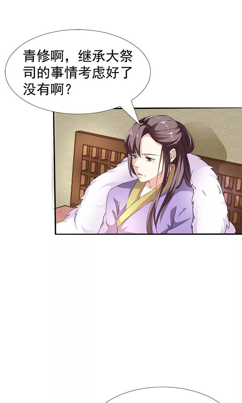 《这些神兽有点萌之通天噬宠》第3季54话 为什么不娶我！ 第26页