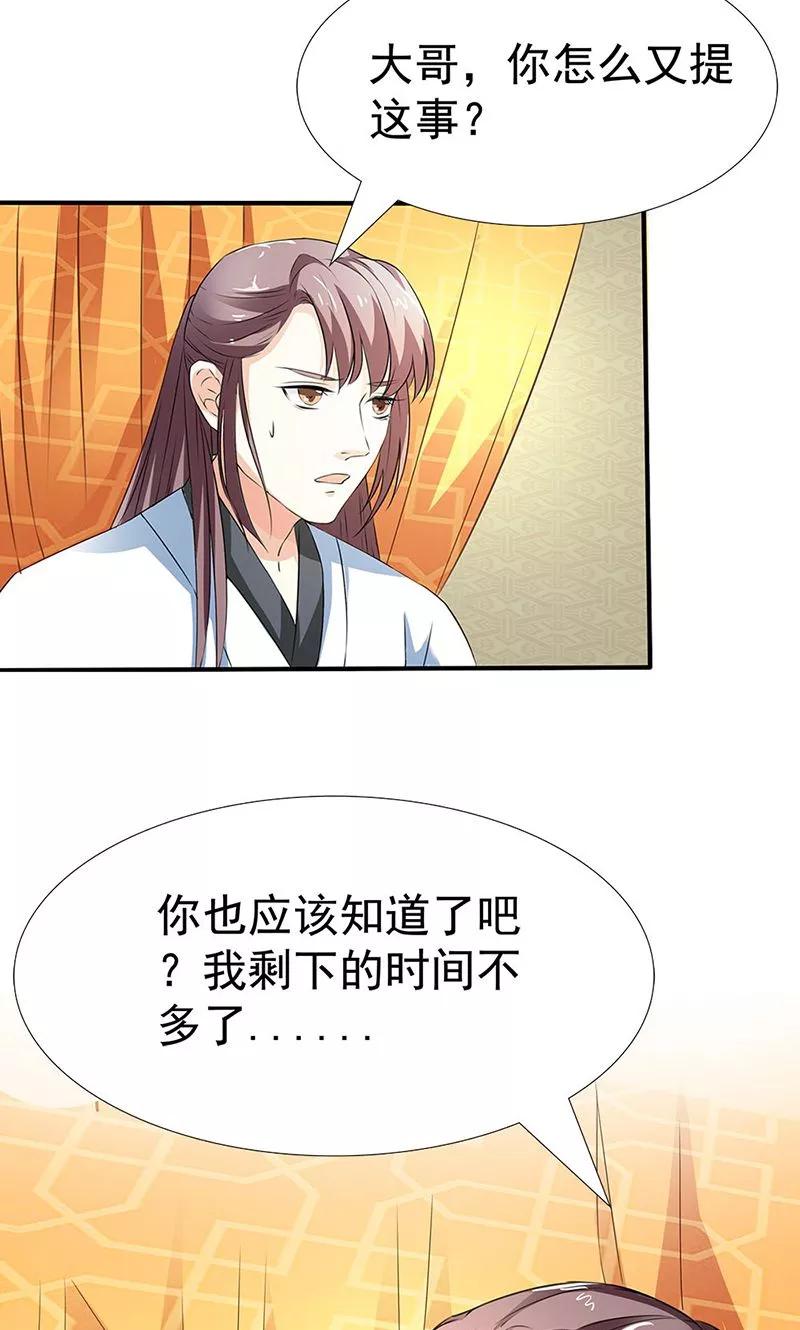 《这些神兽有点萌之通天噬宠》第3季54话 为什么不娶我！ 第27页