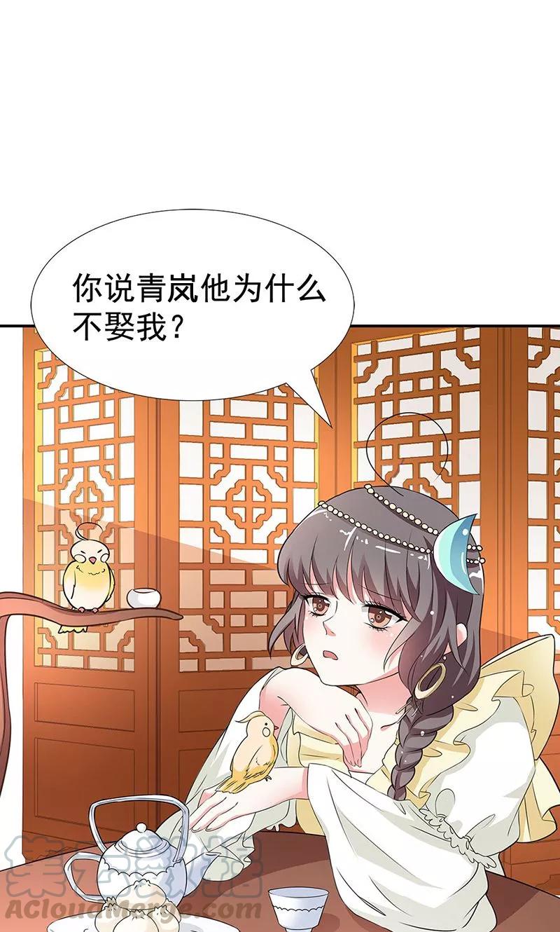 《这些神兽有点萌之通天噬宠》第3季54话 为什么不娶我！ 第31页