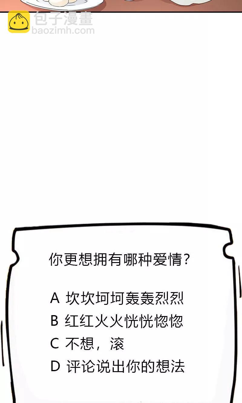 《这些神兽有点萌之通天噬宠》第3季54话 为什么不娶我！ 第32页