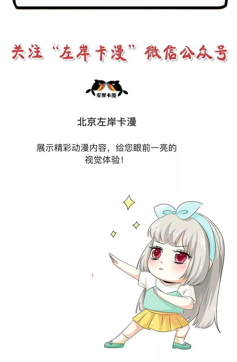《这些神兽有点萌之通天噬宠》第3季54话 为什么不娶我！ 第33页