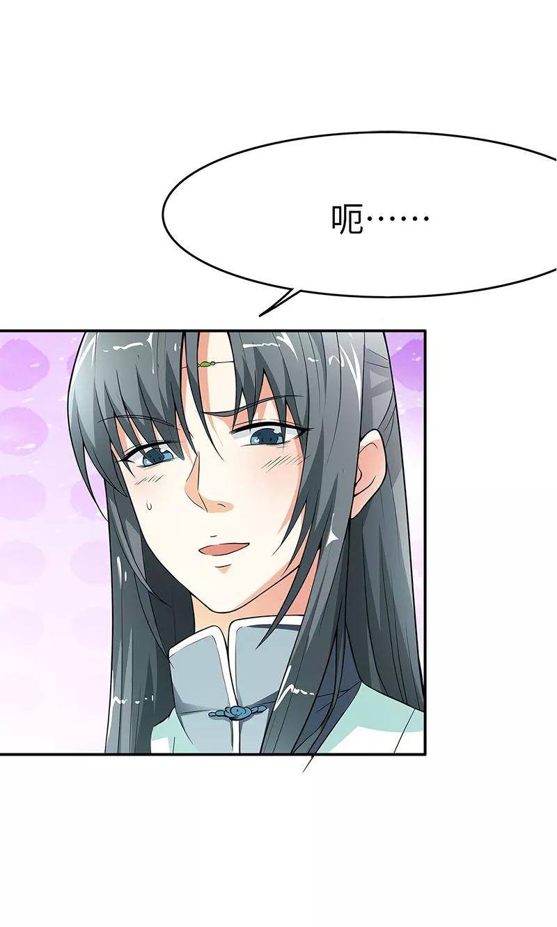《这些神兽有点萌之通天噬宠》第3季54话 为什么不娶我！ 第5页