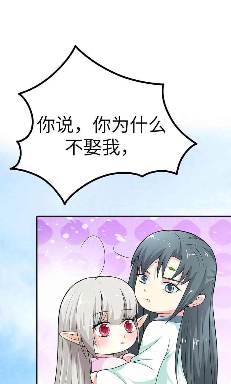 《这些神兽有点萌之通天噬宠》第3季54话 为什么不娶我！ 第6页