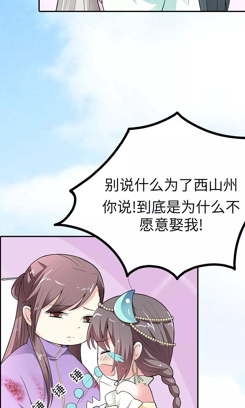 《这些神兽有点萌之通天噬宠》第3季54话 为什么不娶我！ 第7页