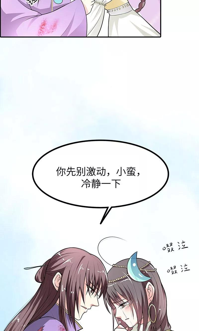《这些神兽有点萌之通天噬宠》第3季54话 为什么不娶我！ 第8页