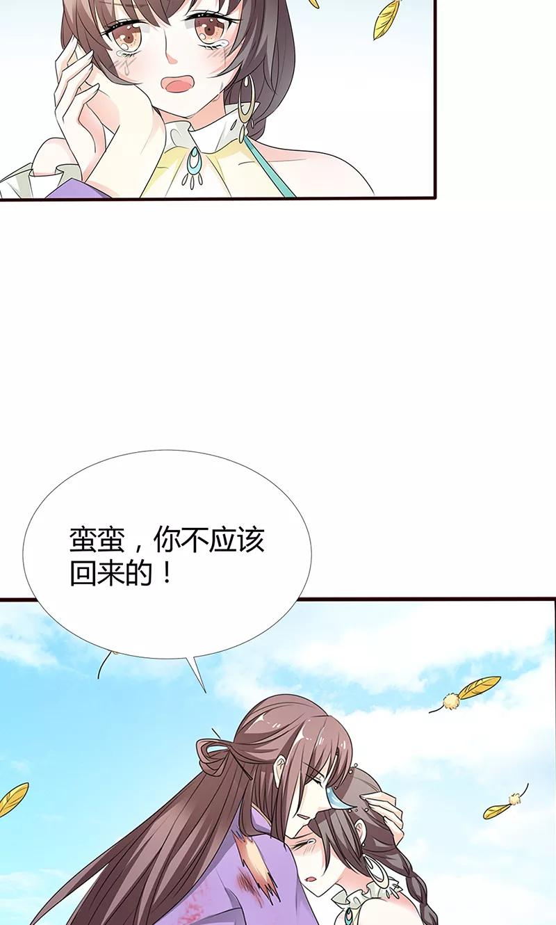 《这些神兽有点萌之通天噬宠》第3季53话 女皇，你不该回来的 第10页