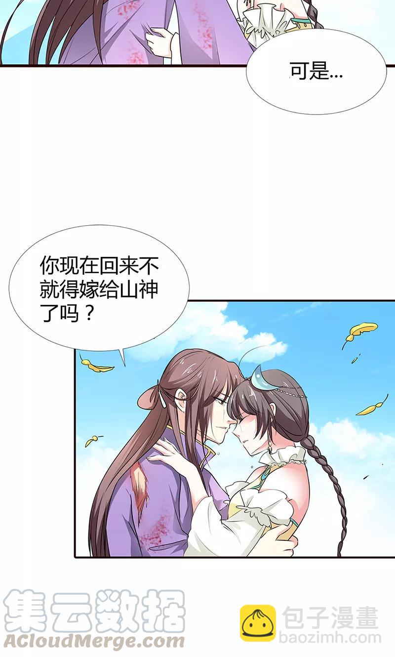 《这些神兽有点萌之通天噬宠》第3季53话 女皇，你不该回来的 第11页
