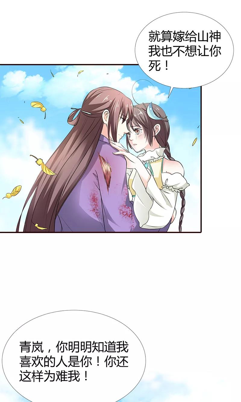 《这些神兽有点萌之通天噬宠》第3季53话 女皇，你不该回来的 第12页