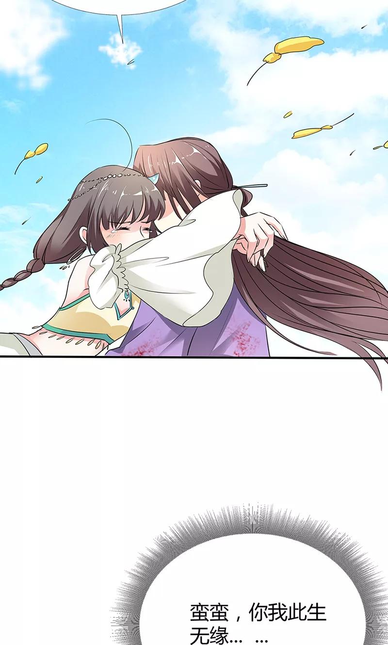 《这些神兽有点萌之通天噬宠》第3季53话 女皇，你不该回来的 第13页