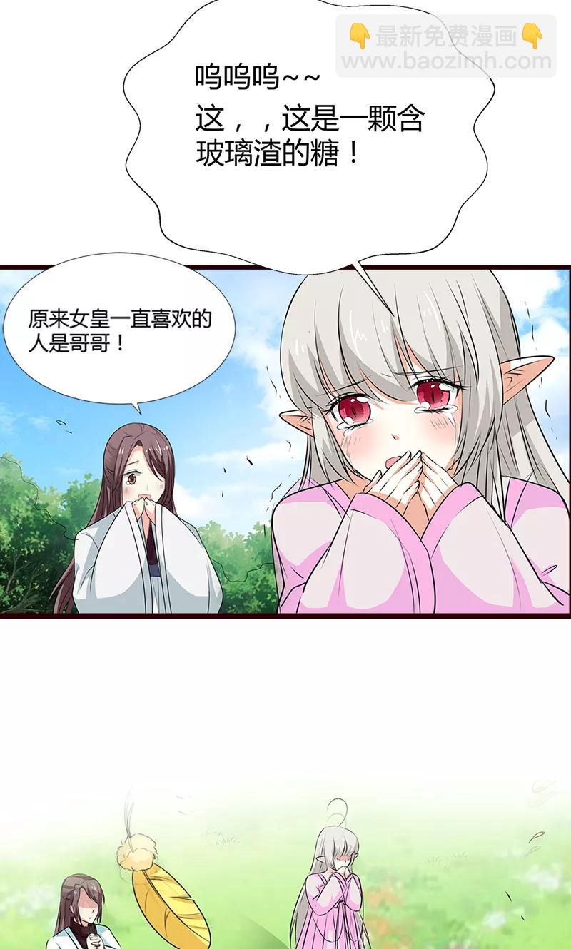 《这些神兽有点萌之通天噬宠》第3季53话 女皇，你不该回来的 第15页