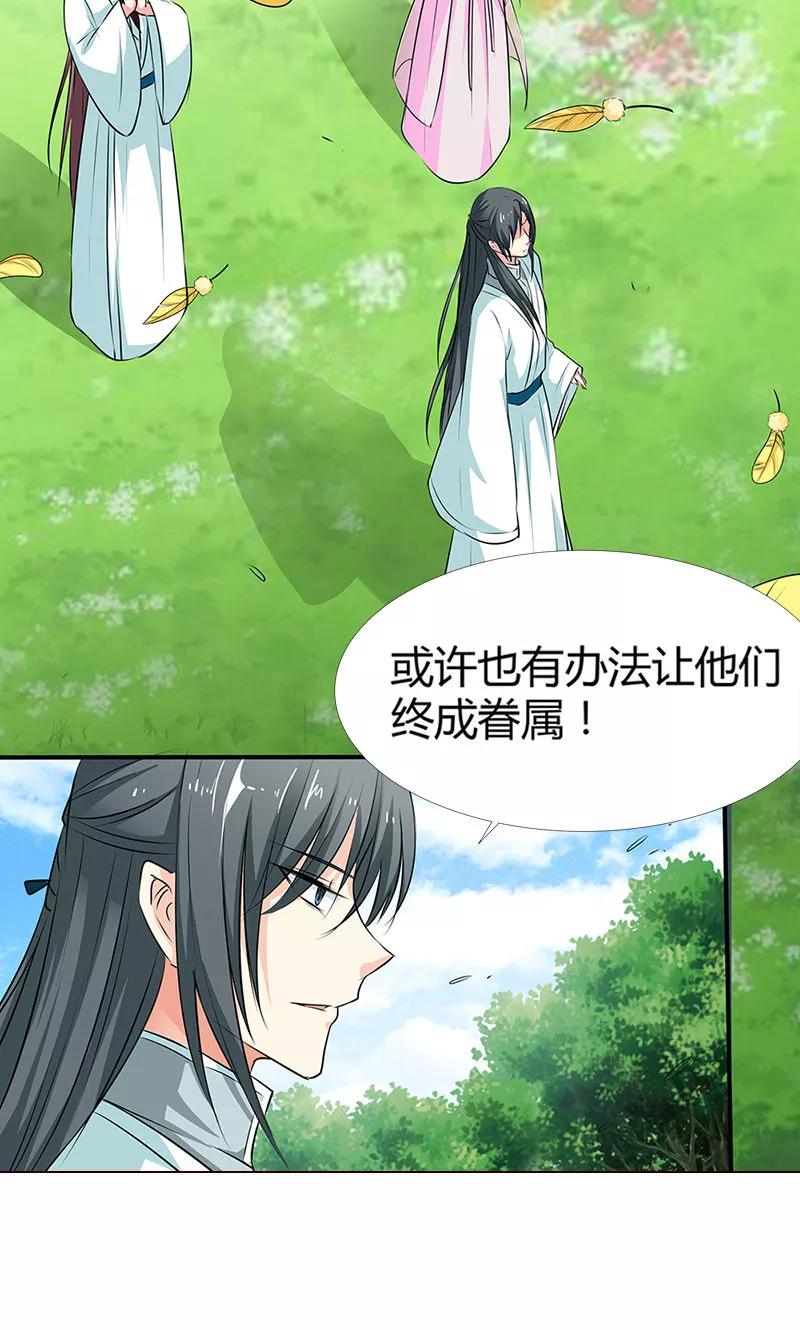 《这些神兽有点萌之通天噬宠》第3季53话 女皇，你不该回来的 第16页