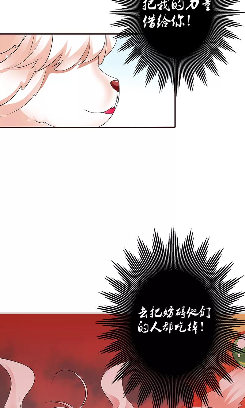 《这些神兽有点萌之通天噬宠》第3季53话 女皇，你不该回来的 第18页