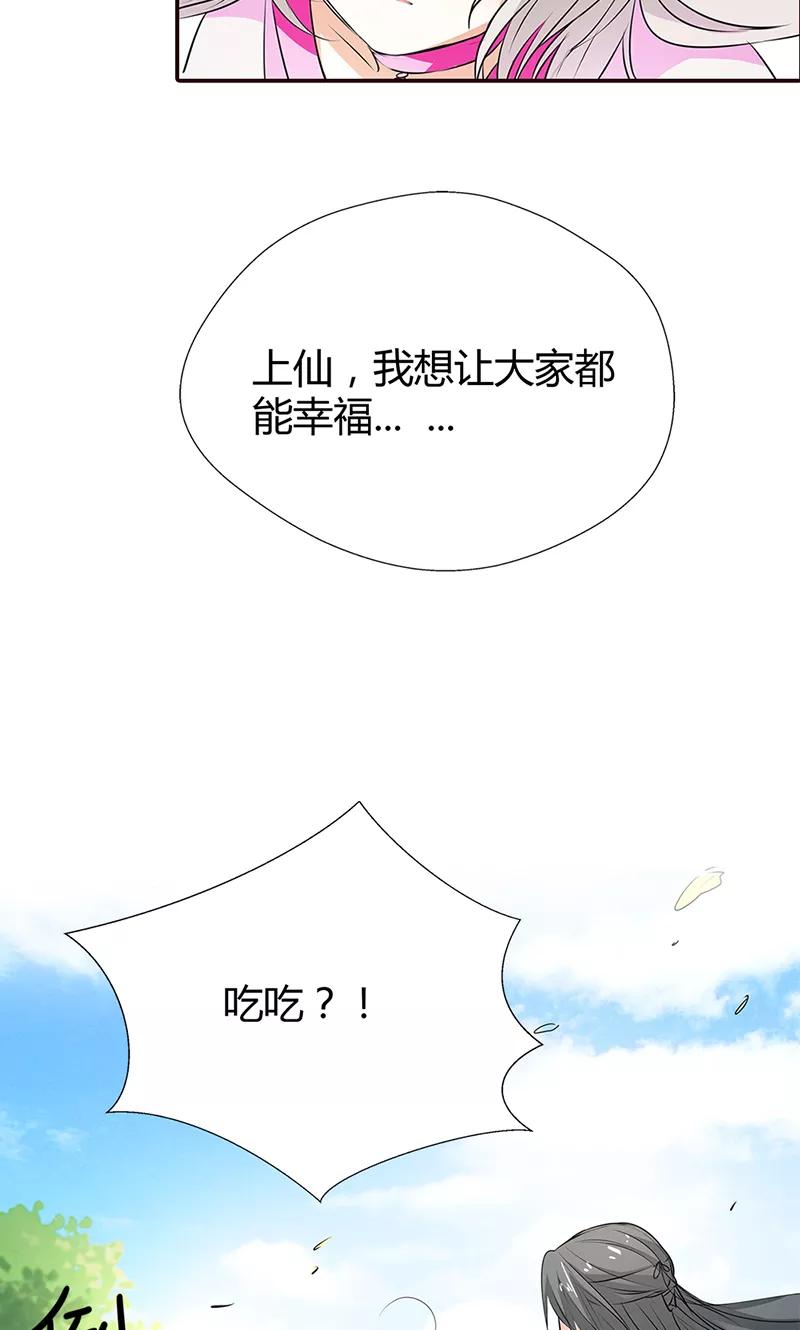 《这些神兽有点萌之通天噬宠》第3季53话 女皇，你不该回来的 第25页