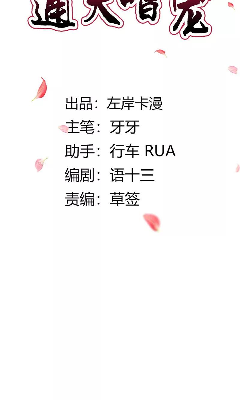 《这些神兽有点萌之通天噬宠》第3季53话 女皇，你不该回来的 第2页