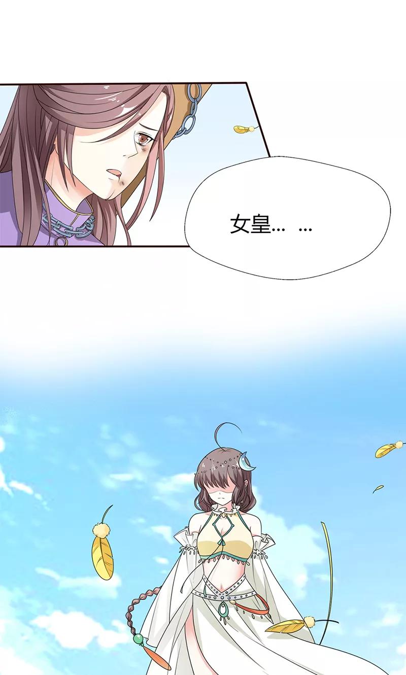 《这些神兽有点萌之通天噬宠》第3季53话 女皇，你不该回来的 第3页
