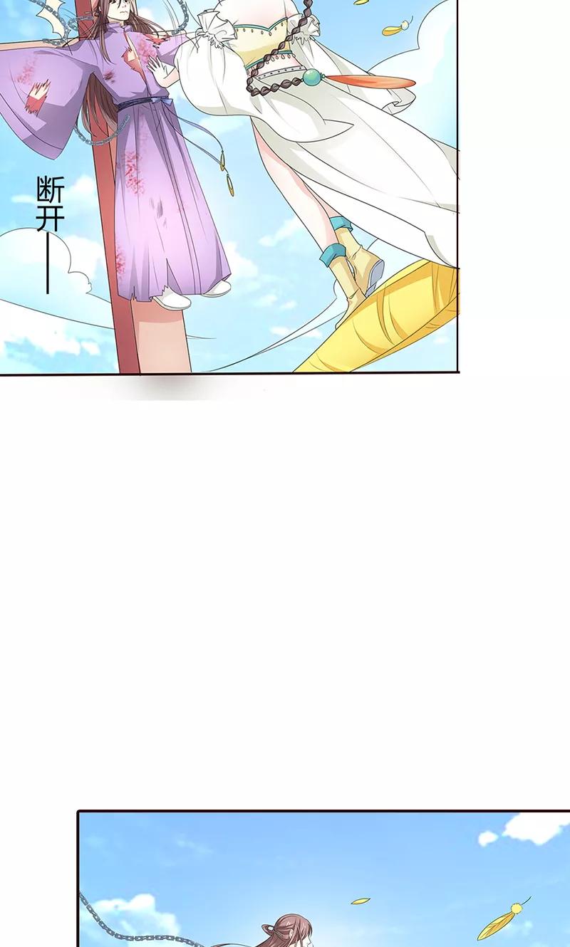 《这些神兽有点萌之通天噬宠》第3季53话 女皇，你不该回来的 第7页