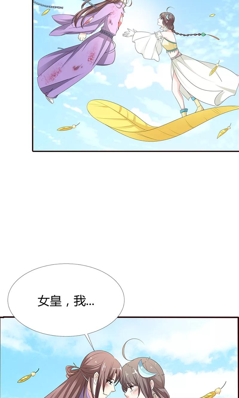 《这些神兽有点萌之通天噬宠》第3季53话 女皇，你不该回来的 第8页