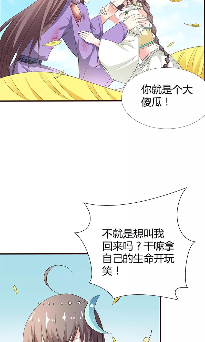 《这些神兽有点萌之通天噬宠》第3季53话 女皇，你不该回来的 第9页