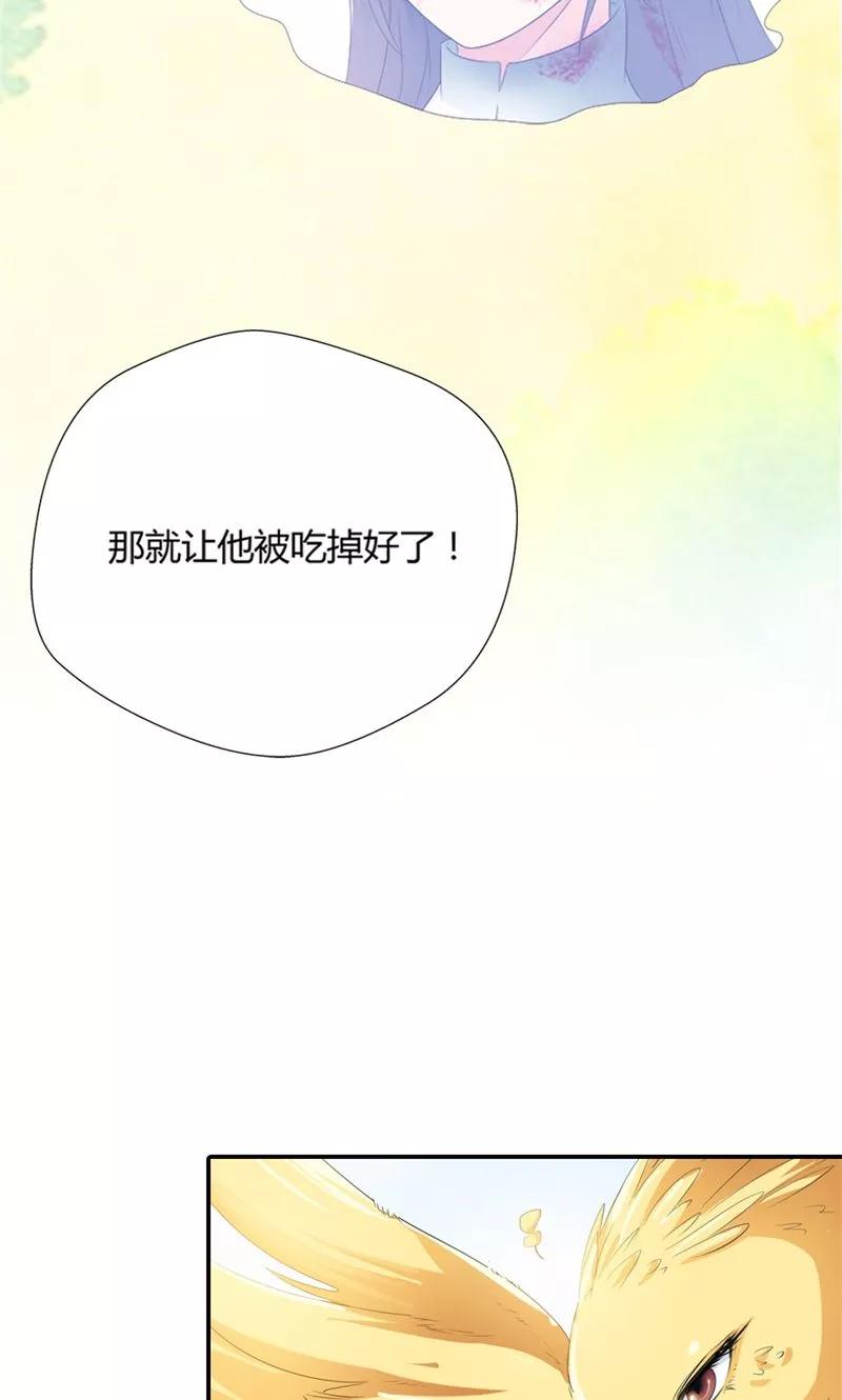 《这些神兽有点萌之通天噬宠》第3季52话 小蛮快回来吧！ 第10页