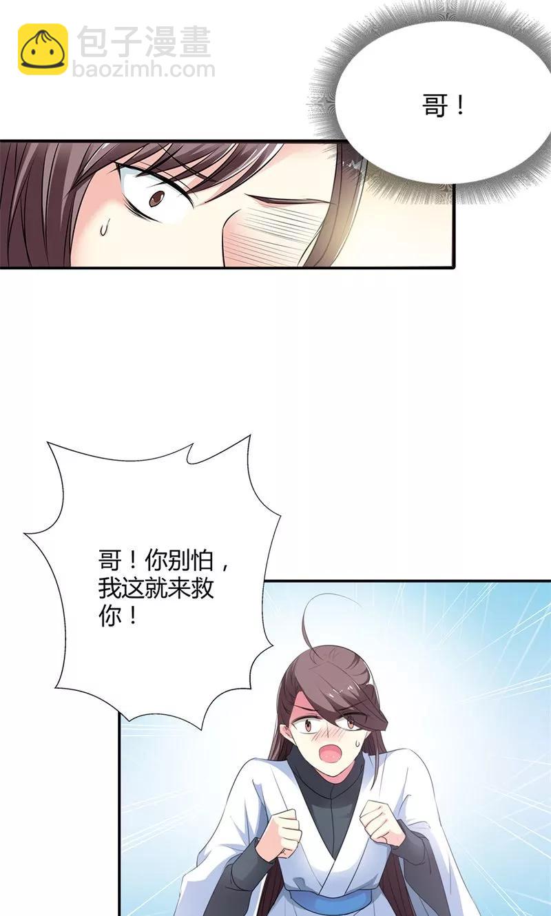 《这些神兽有点萌之通天噬宠》第3季52话 小蛮快回来吧！ 第15页