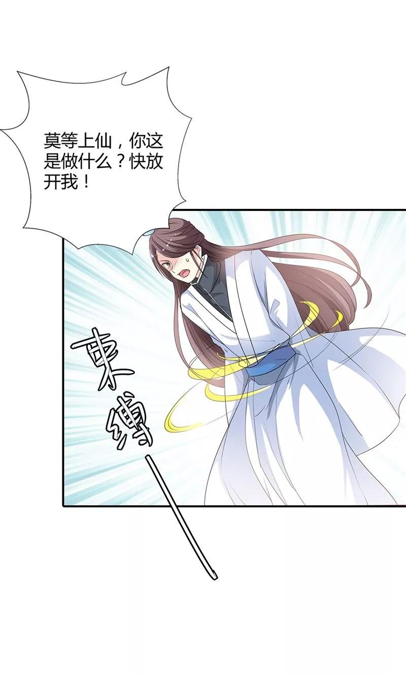 《这些神兽有点萌之通天噬宠》第3季52话 小蛮快回来吧！ 第17页
