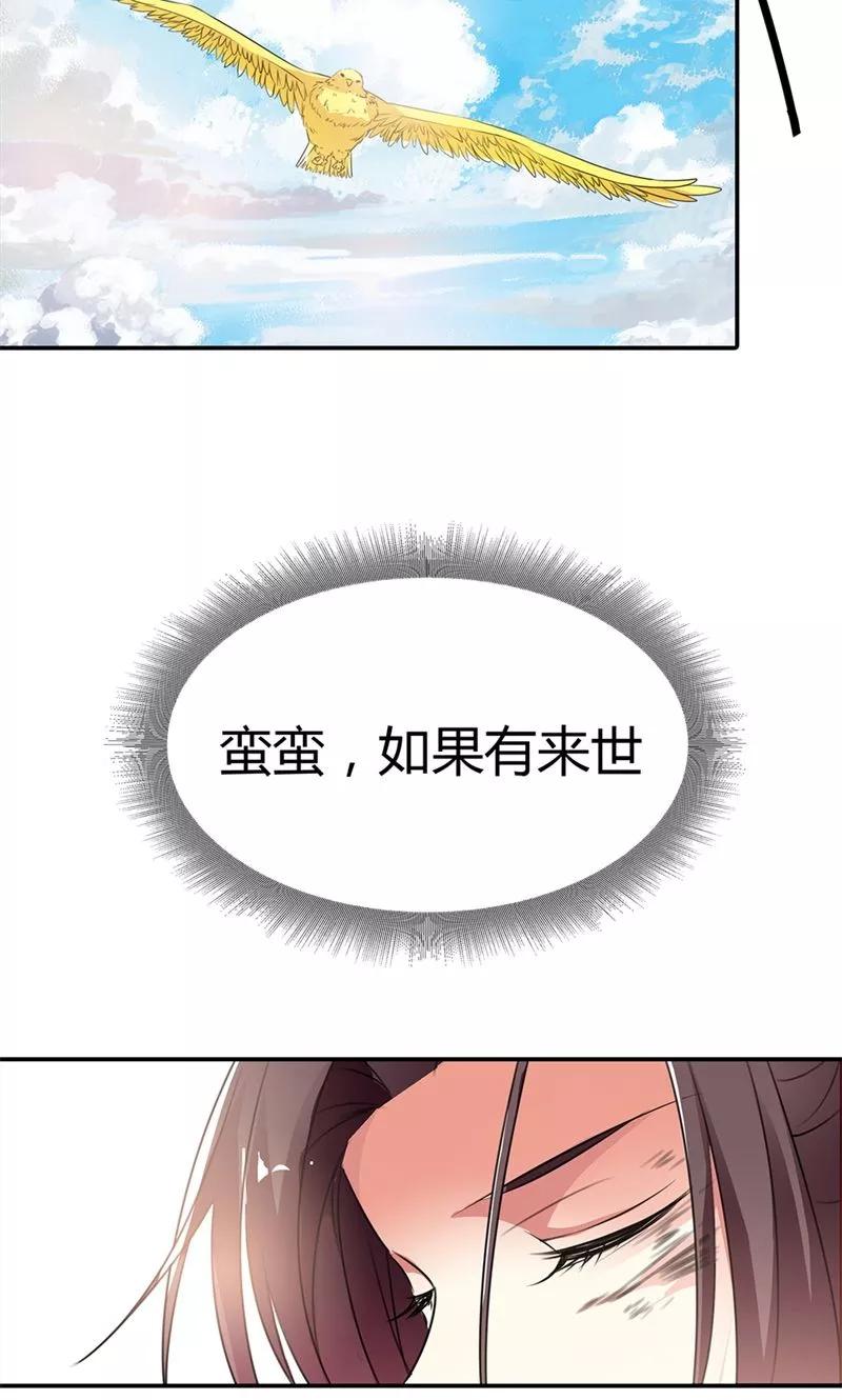 《这些神兽有点萌之通天噬宠》第3季52话 小蛮快回来吧！ 第22页