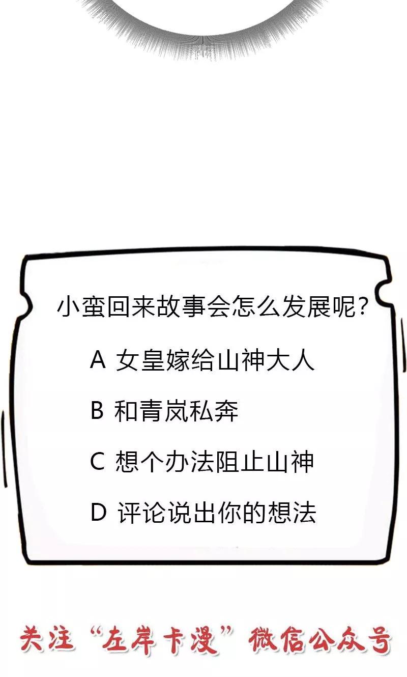 《这些神兽有点萌之通天噬宠》第3季52话 小蛮快回来吧！ 第26页