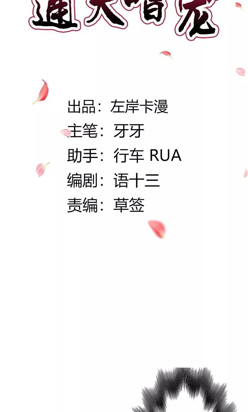 《这些神兽有点萌之通天噬宠》第3季52话 小蛮快回来吧！ 第2页